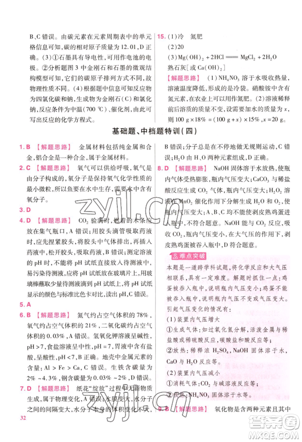 延邊教育出版社2022金考卷百校聯(lián)盟中考信息卷化學(xué)通用版江西專版參考答案