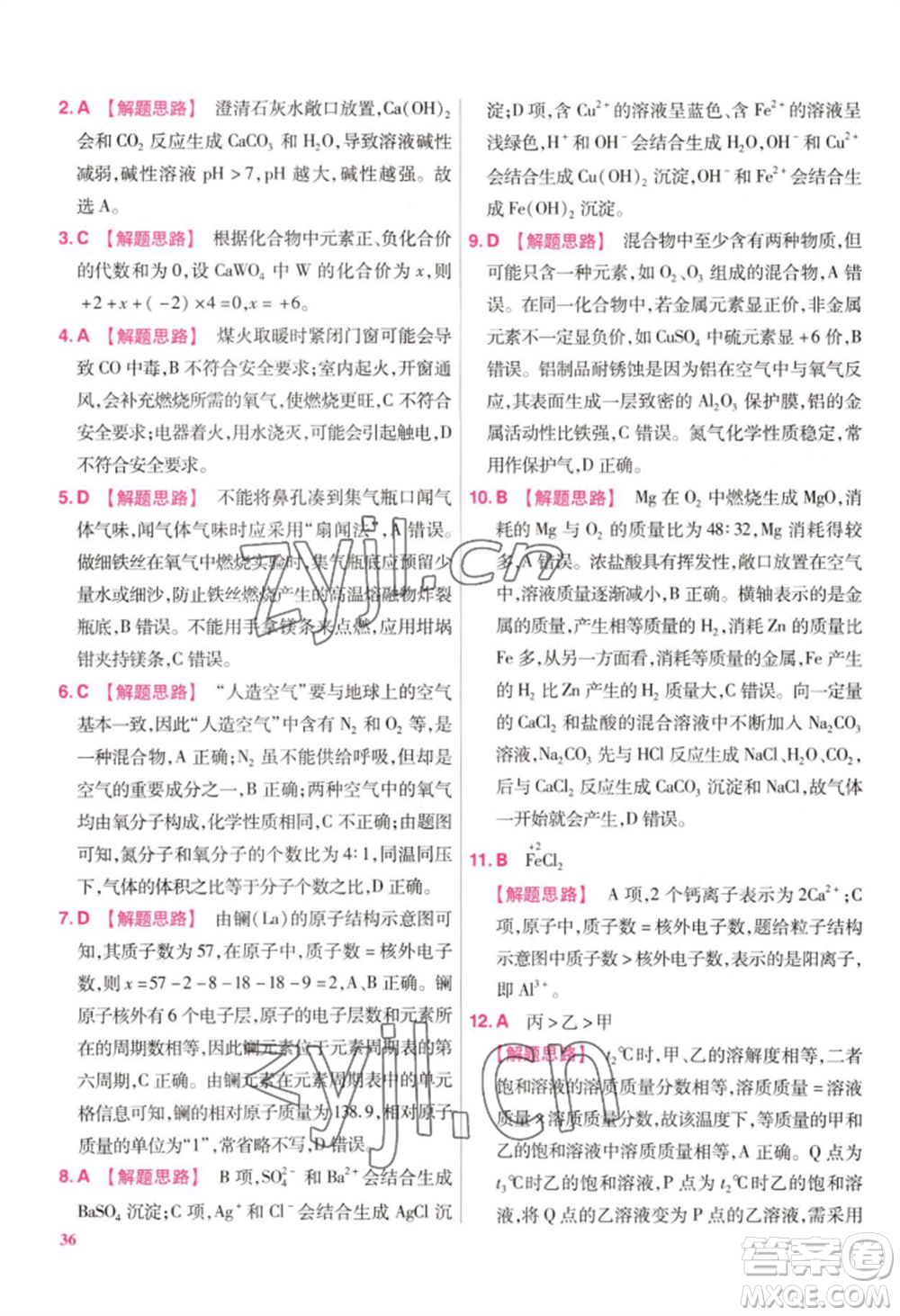 延邊教育出版社2022金考卷百校聯(lián)盟中考信息卷化學(xué)通用版江西專版參考答案