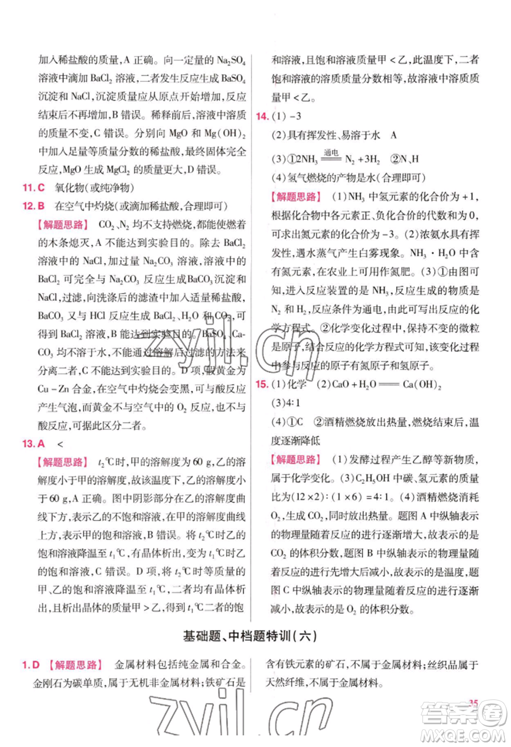 延邊教育出版社2022金考卷百校聯(lián)盟中考信息卷化學(xué)通用版江西專版參考答案