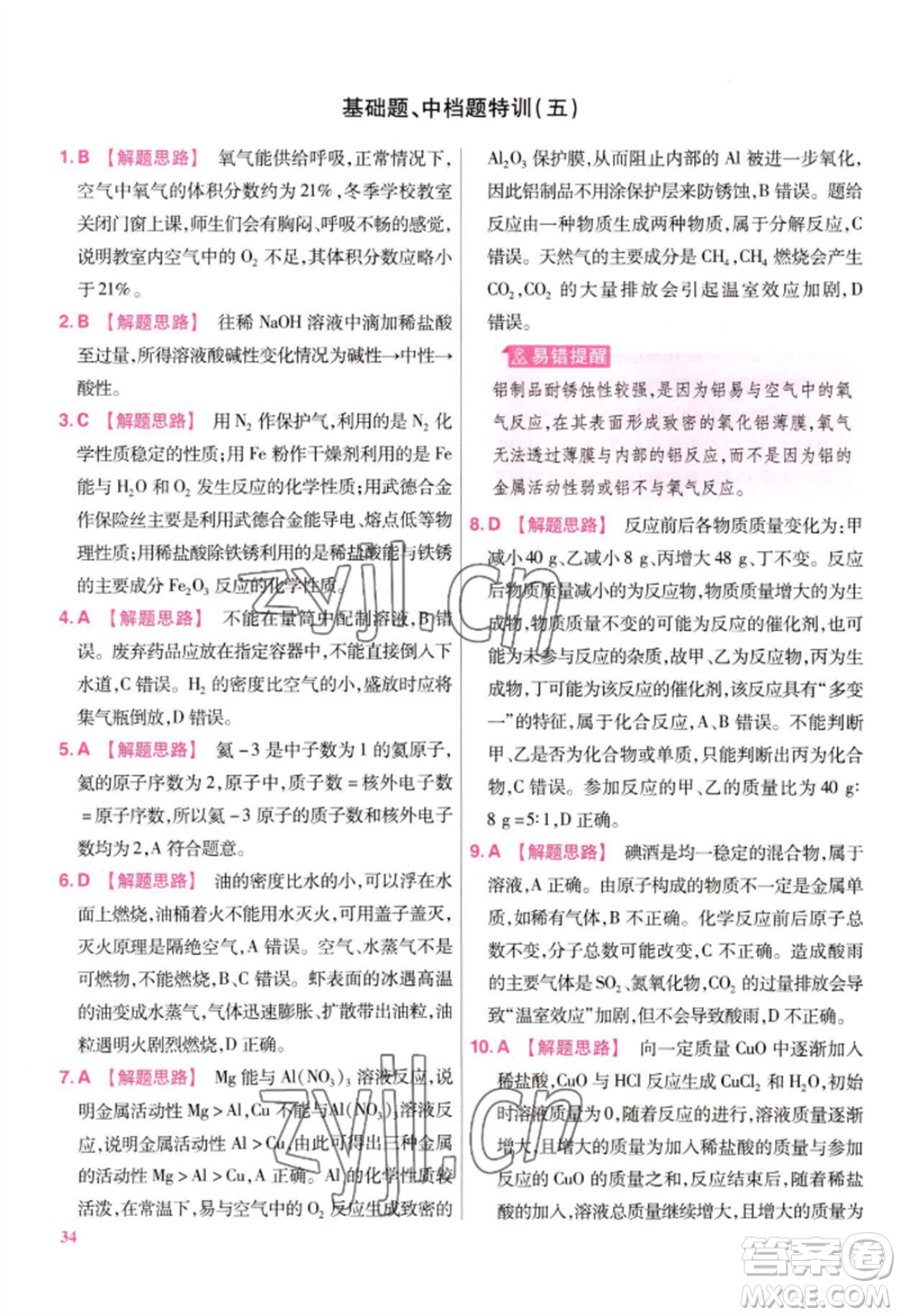 延邊教育出版社2022金考卷百校聯(lián)盟中考信息卷化學(xué)通用版江西專版參考答案