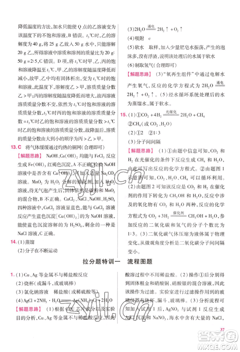 延邊教育出版社2022金考卷百校聯(lián)盟中考信息卷化學(xué)通用版江西專版參考答案
