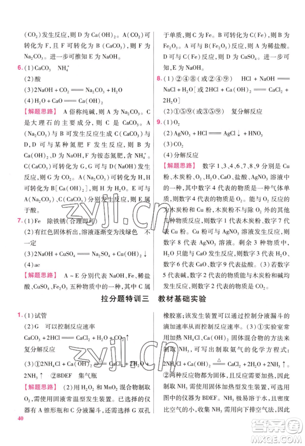 延邊教育出版社2022金考卷百校聯(lián)盟中考信息卷化學(xué)通用版江西專版參考答案
