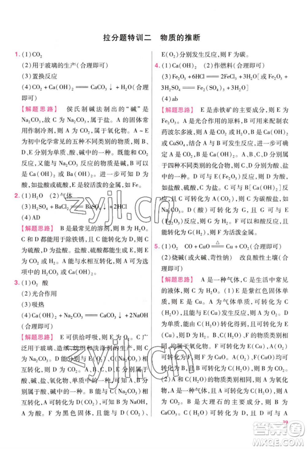 延邊教育出版社2022金考卷百校聯(lián)盟中考信息卷化學(xué)通用版江西專版參考答案
