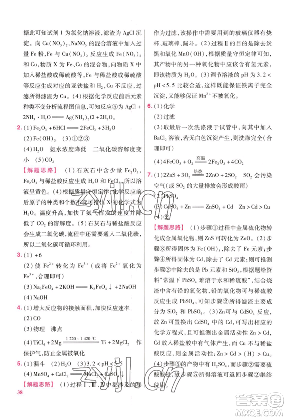 延邊教育出版社2022金考卷百校聯(lián)盟中考信息卷化學(xué)通用版江西專版參考答案