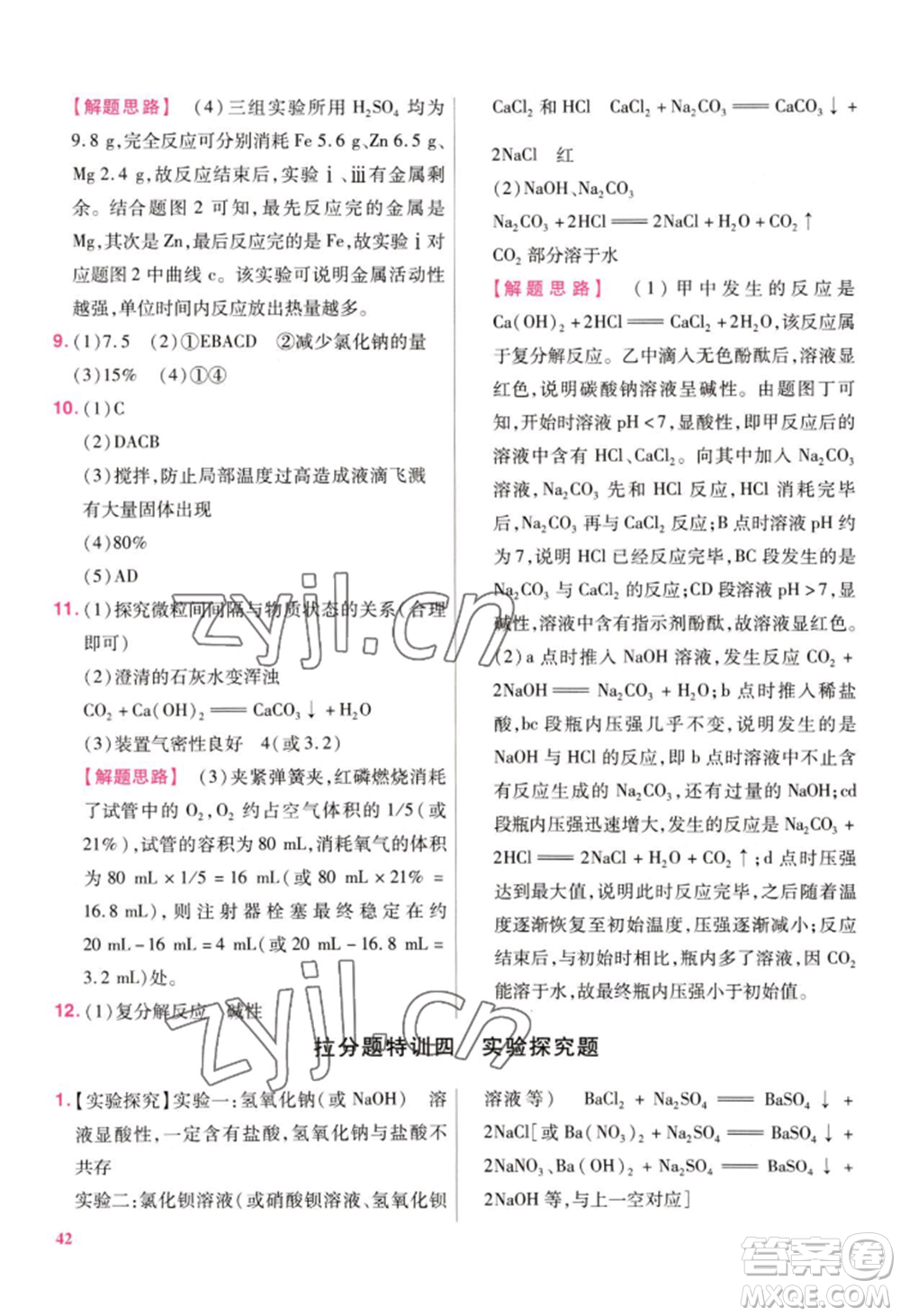 延邊教育出版社2022金考卷百校聯(lián)盟中考信息卷化學(xué)通用版江西專版參考答案