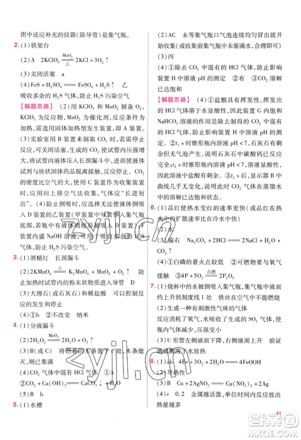 延邊教育出版社2022金考卷百校聯(lián)盟中考信息卷化學(xué)通用版江西專版參考答案