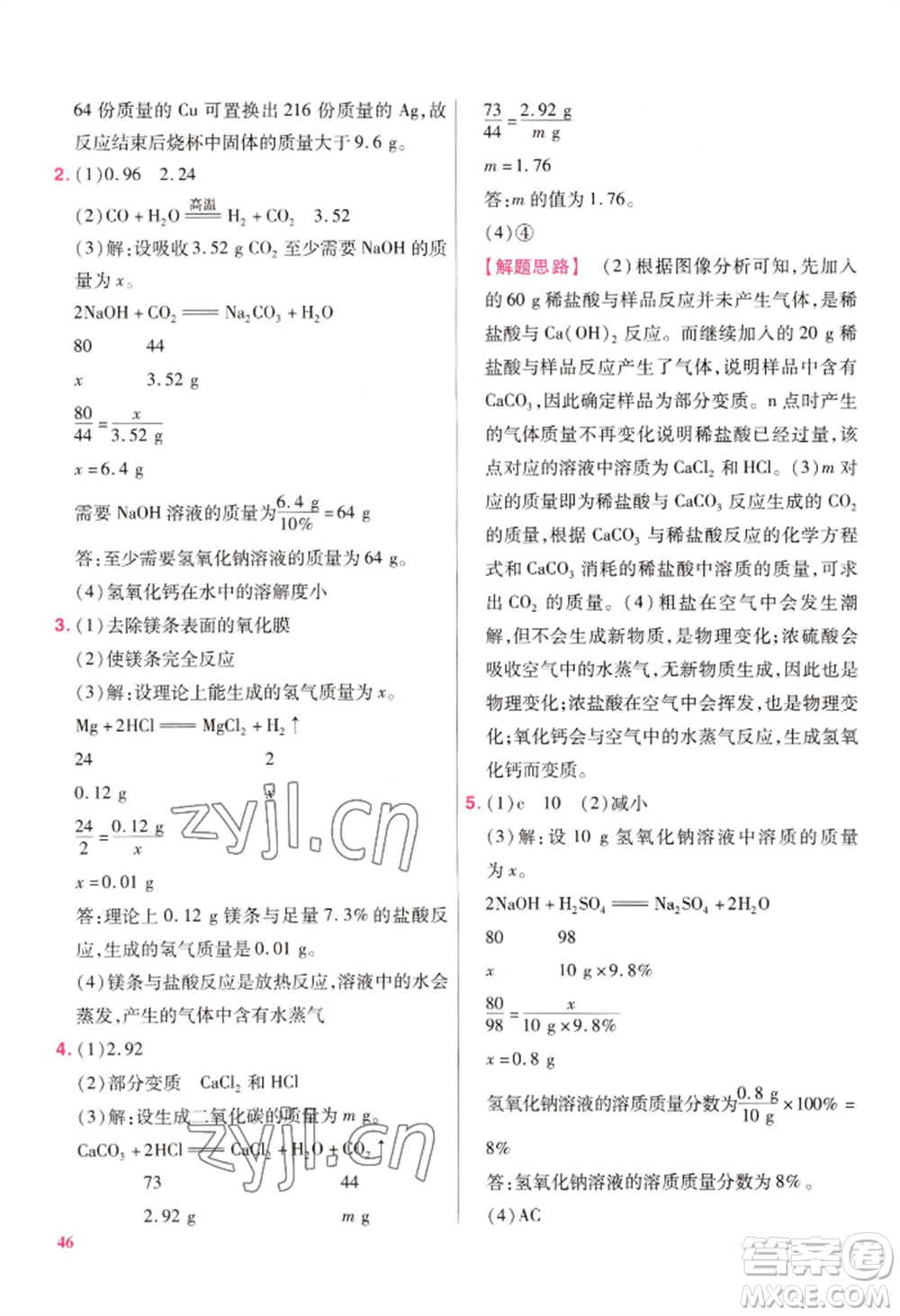 延邊教育出版社2022金考卷百校聯(lián)盟中考信息卷化學(xué)通用版江西專版參考答案