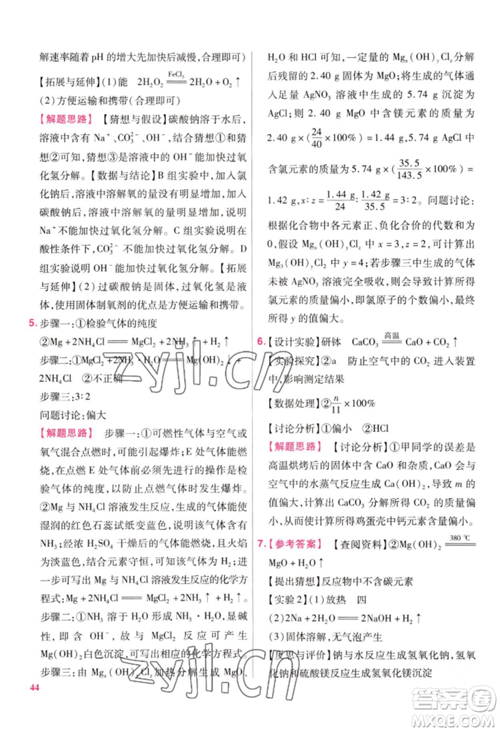 延邊教育出版社2022金考卷百校聯(lián)盟中考信息卷化學(xué)通用版江西專版參考答案