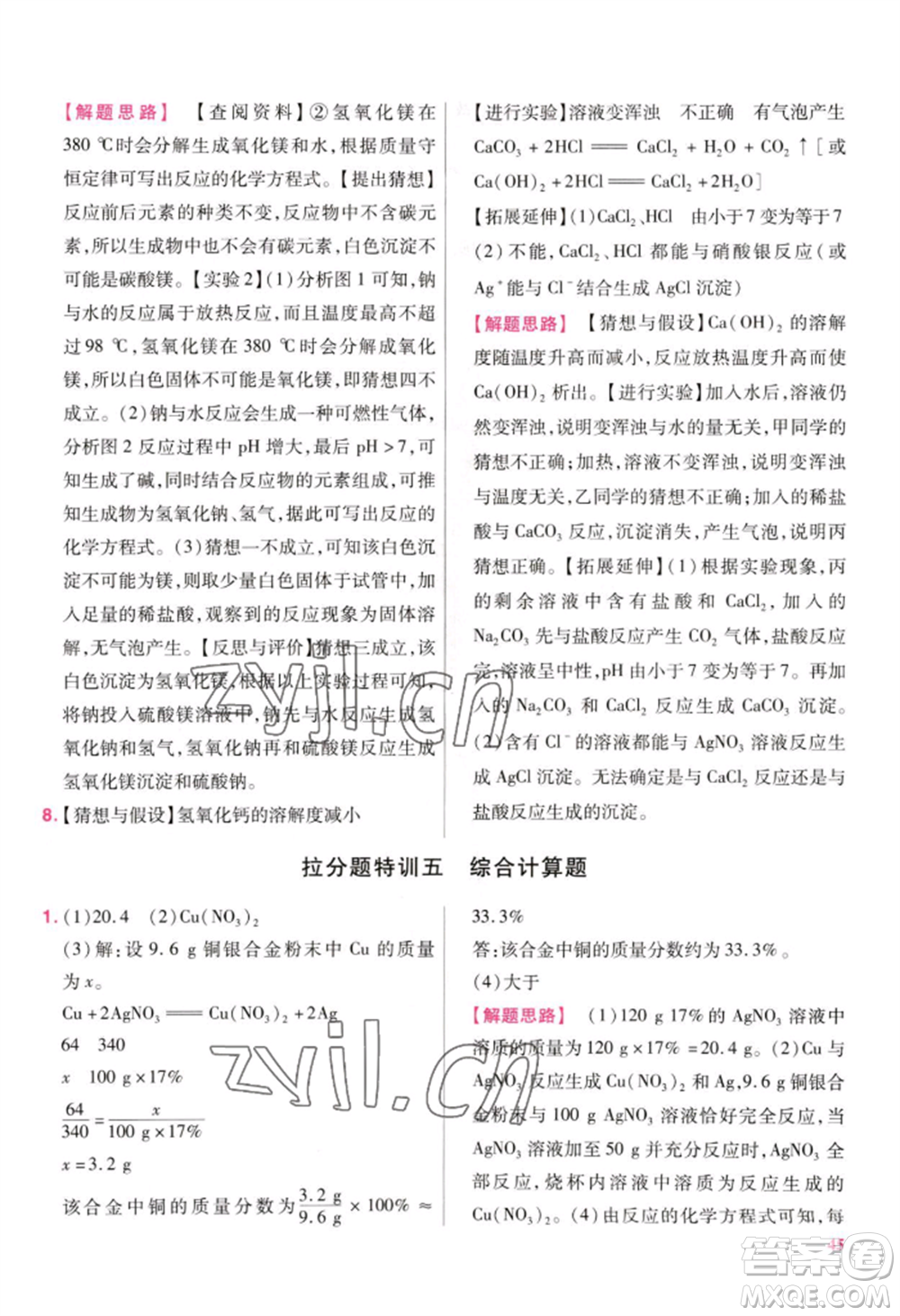 延邊教育出版社2022金考卷百校聯(lián)盟中考信息卷化學(xué)通用版江西專版參考答案