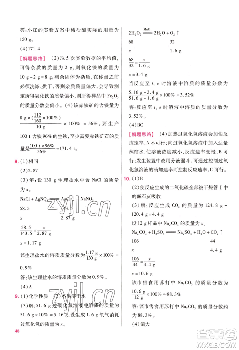 延邊教育出版社2022金考卷百校聯(lián)盟中考信息卷化學(xué)通用版江西專版參考答案