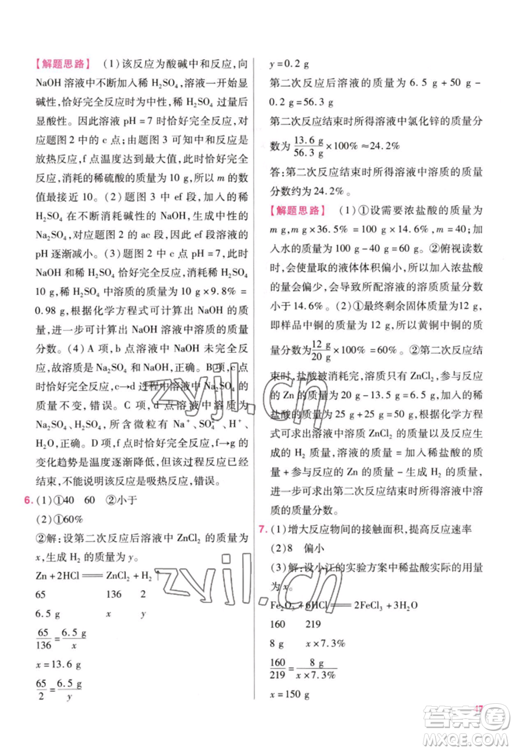 延邊教育出版社2022金考卷百校聯(lián)盟中考信息卷化學(xué)通用版江西專版參考答案
