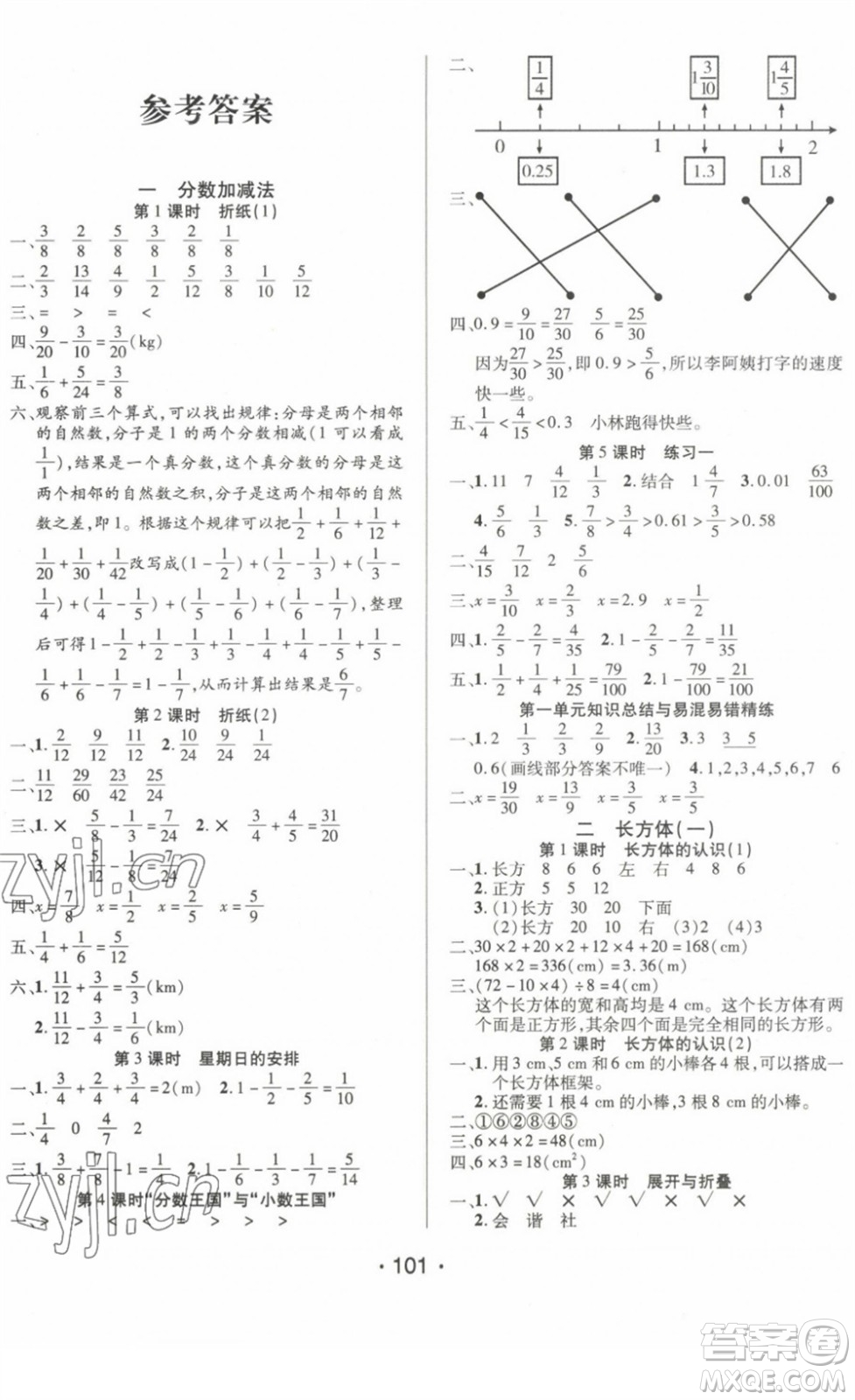 陽光出版社2022自主課堂五年級數(shù)學下冊BS北師版答案
