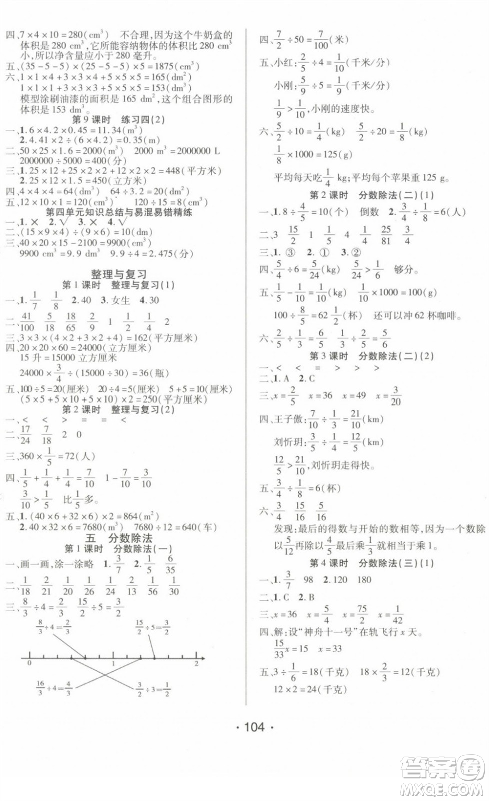 陽光出版社2022自主課堂五年級數(shù)學下冊BS北師版答案