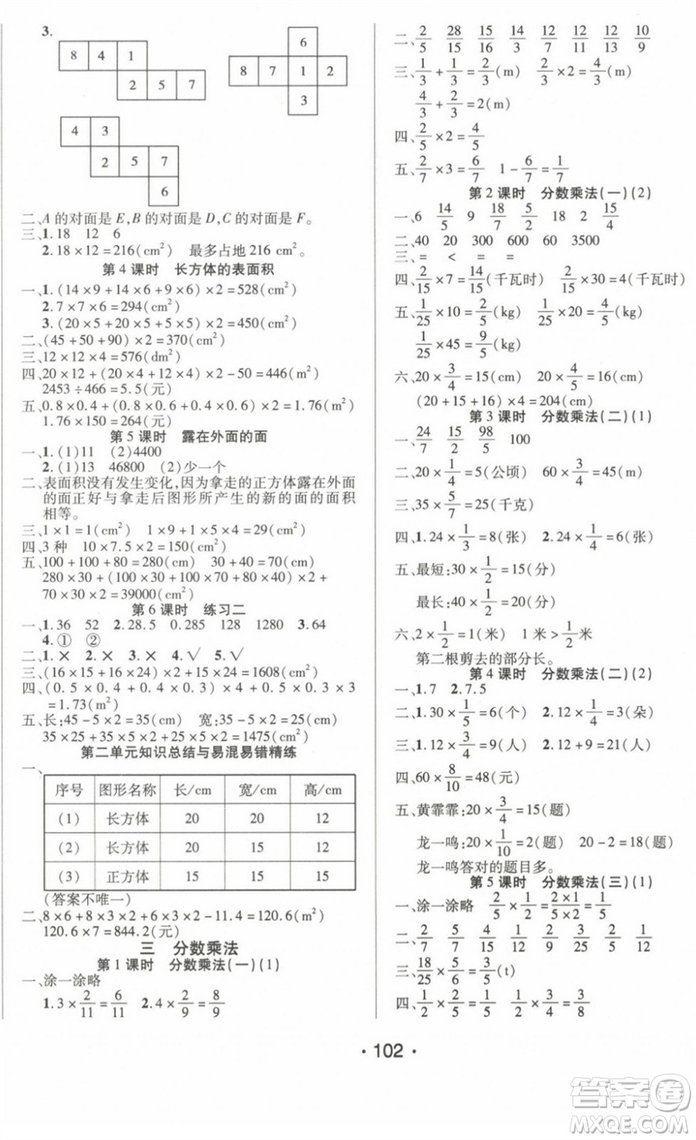 陽光出版社2022自主課堂五年級數(shù)學下冊BS北師版答案