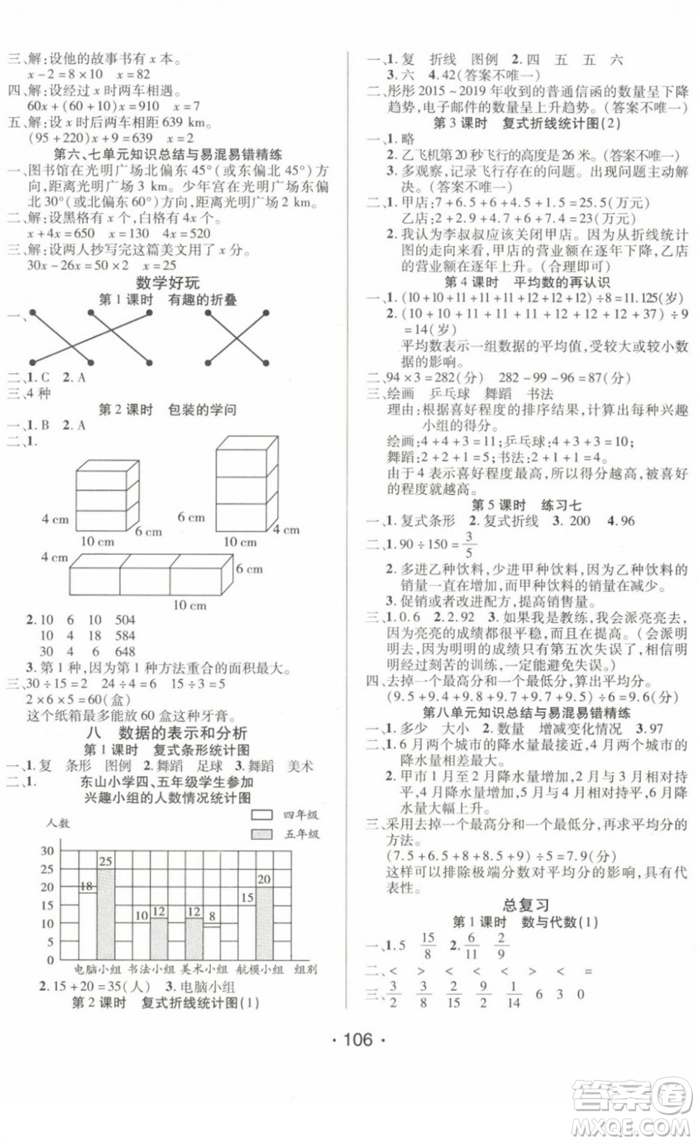 陽光出版社2022自主課堂五年級數(shù)學下冊BS北師版答案