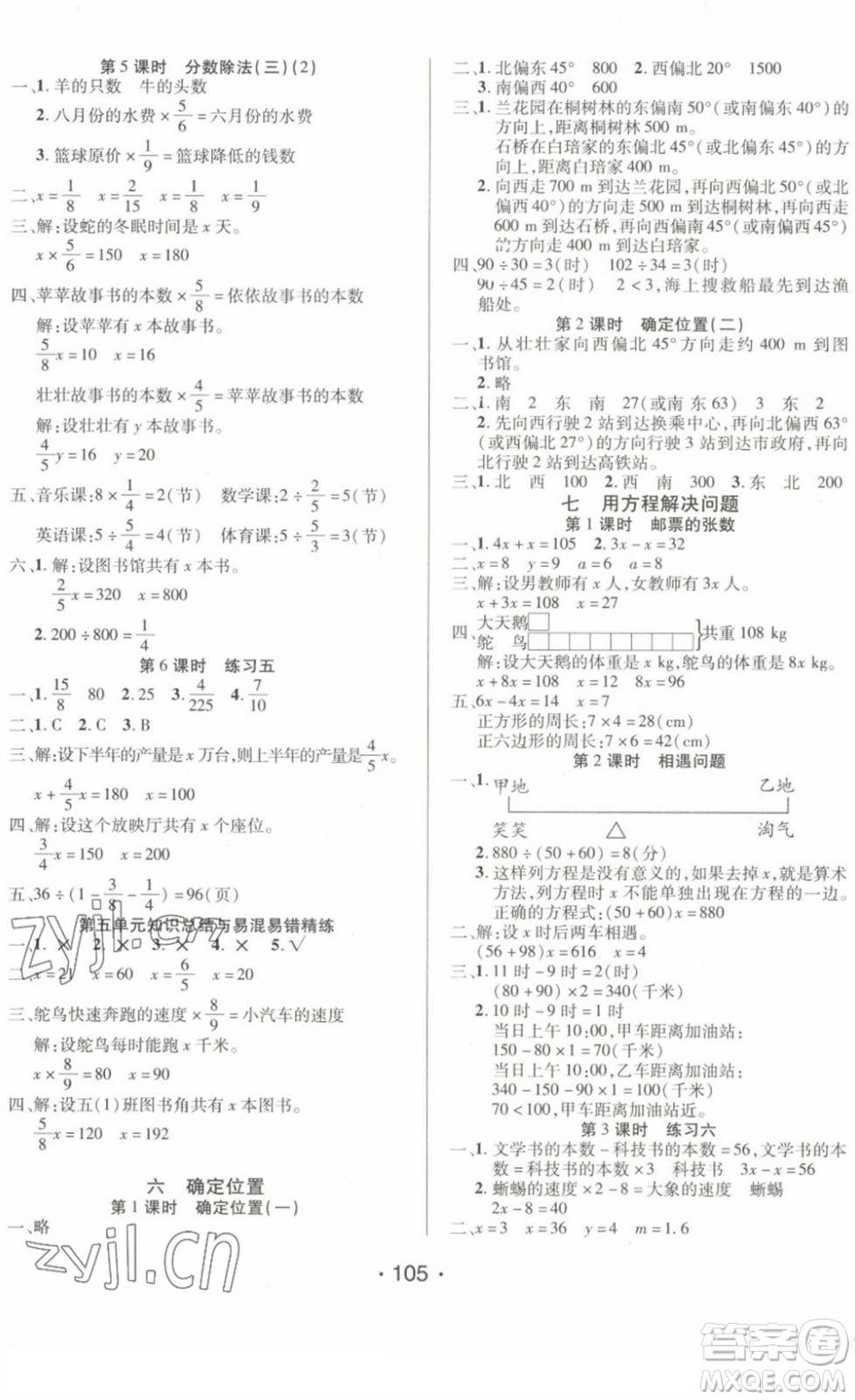 陽光出版社2022自主課堂五年級數(shù)學下冊BS北師版答案