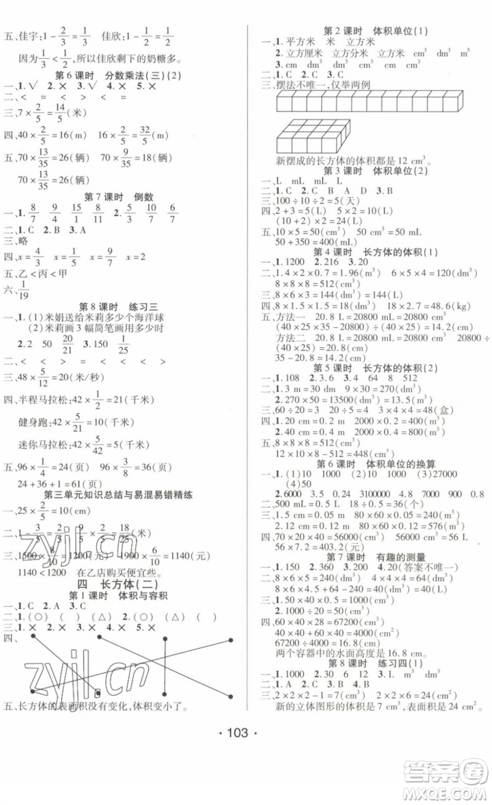 陽光出版社2022自主課堂五年級數(shù)學下冊BS北師版答案