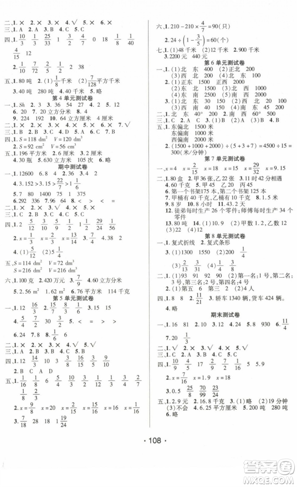 陽光出版社2022自主課堂五年級數(shù)學下冊BS北師版答案