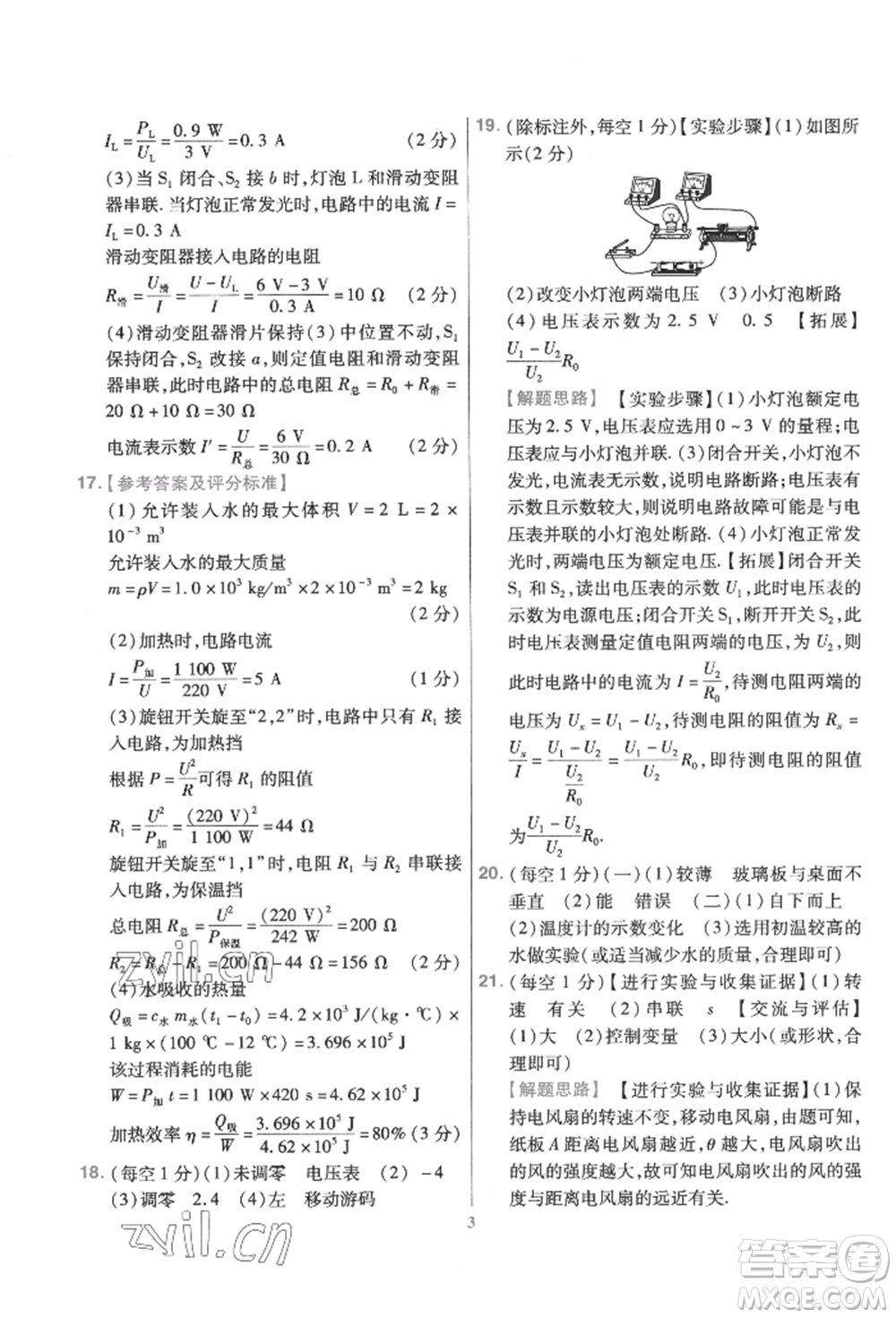 延邊教育出版社2022金考卷百校聯(lián)盟中考信息卷物理通用版江西專版參考答案