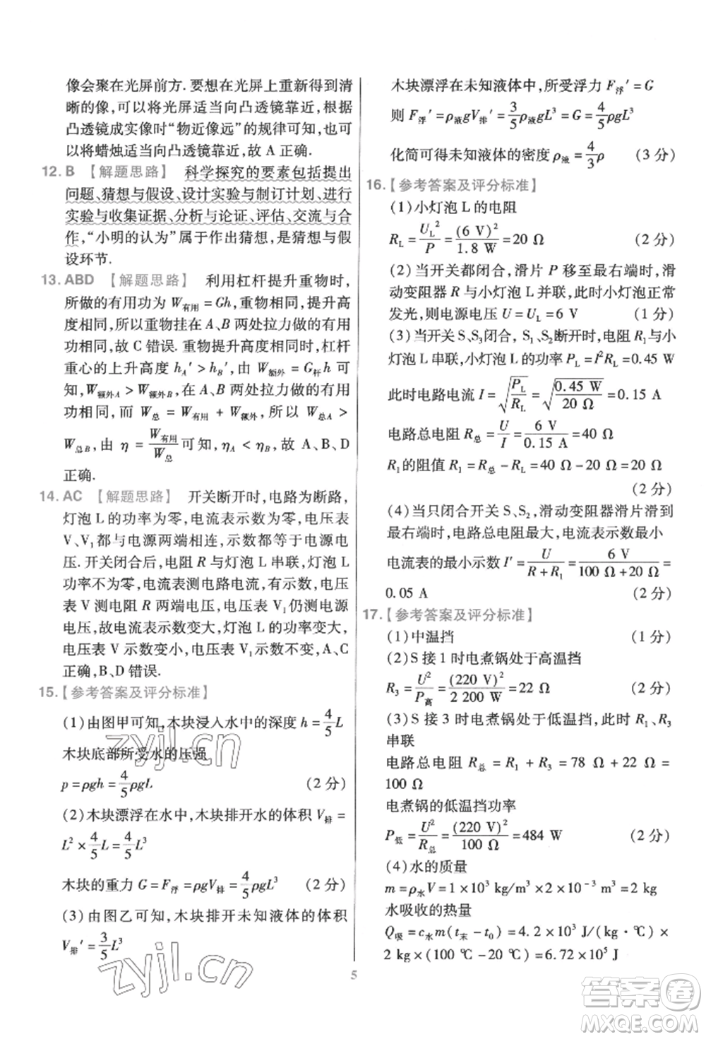 延邊教育出版社2022金考卷百校聯(lián)盟中考信息卷物理通用版江西專版參考答案