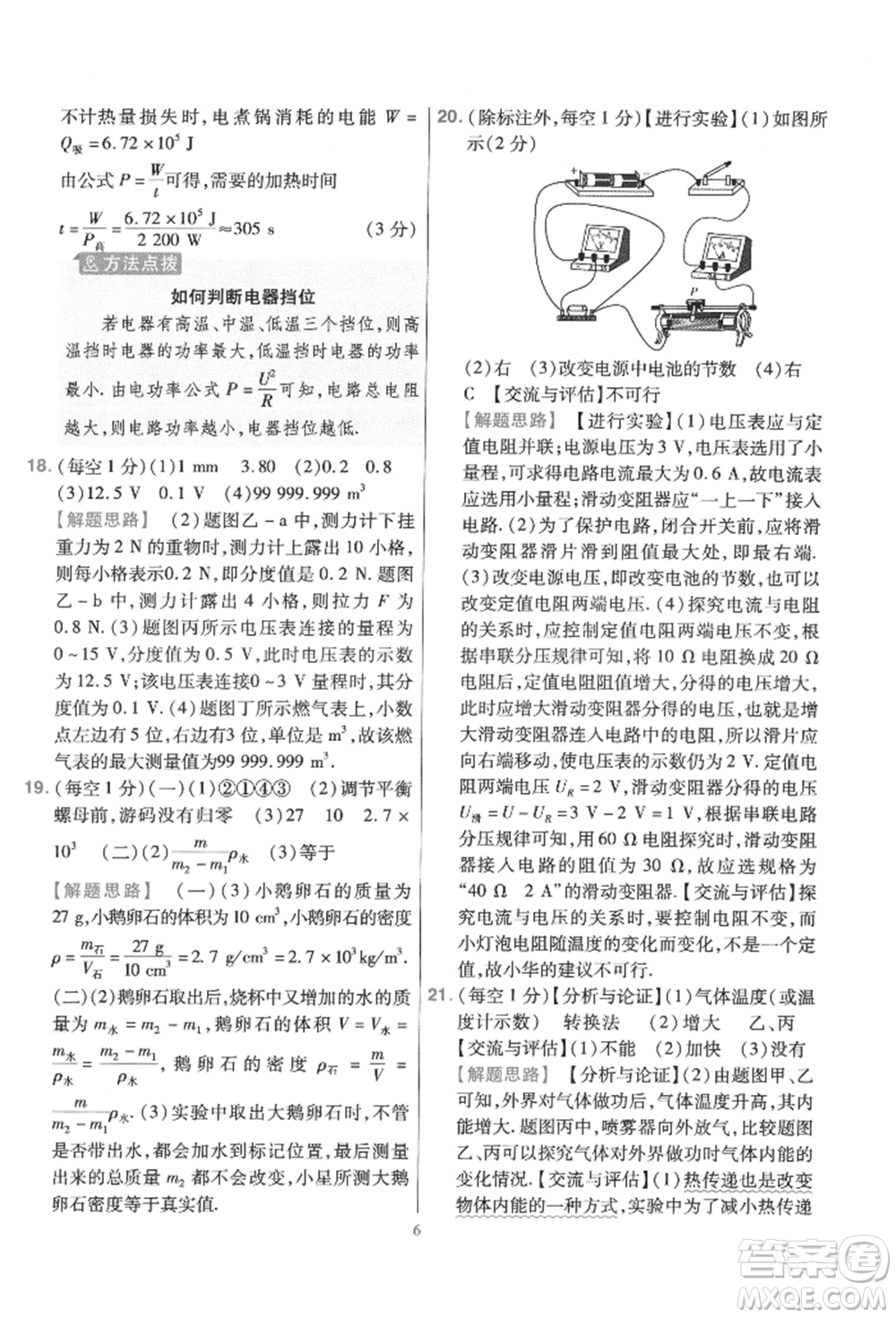 延邊教育出版社2022金考卷百校聯(lián)盟中考信息卷物理通用版江西專版參考答案