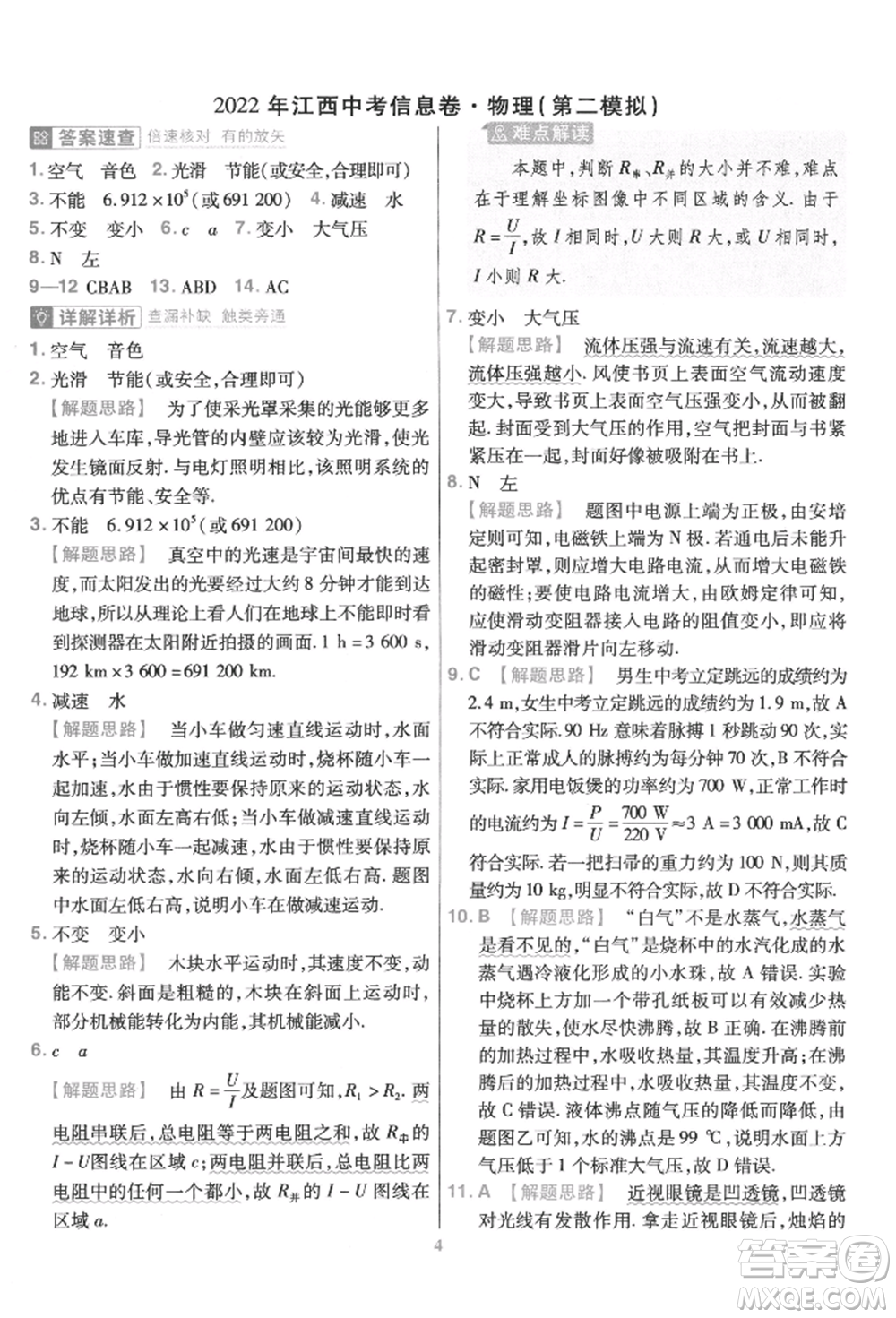 延邊教育出版社2022金考卷百校聯(lián)盟中考信息卷物理通用版江西專版參考答案