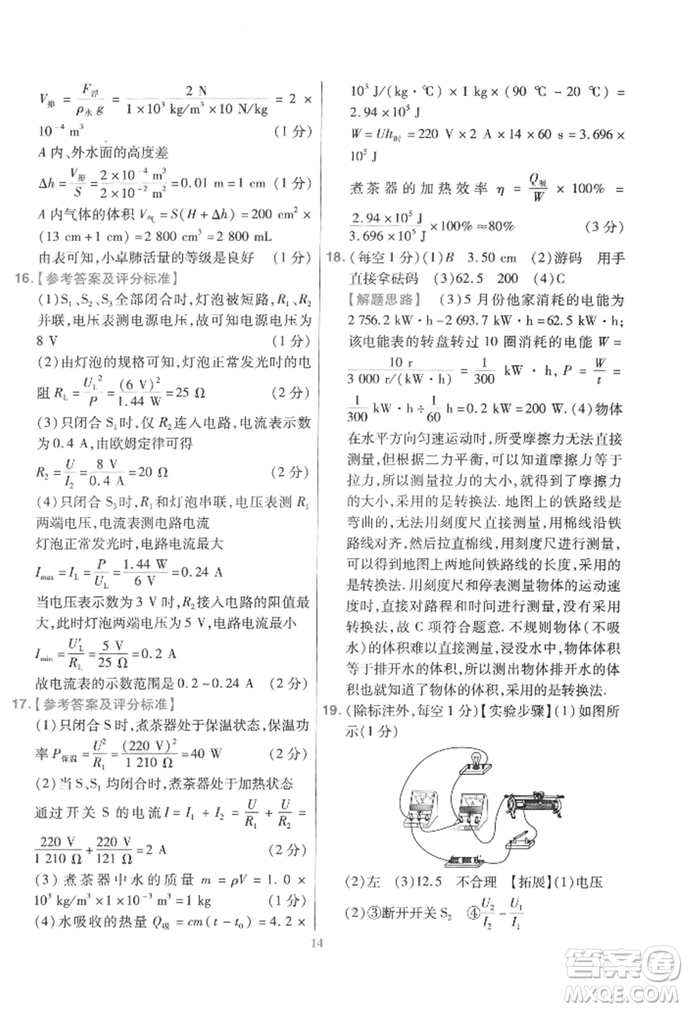 延邊教育出版社2022金考卷百校聯(lián)盟中考信息卷物理通用版江西專版參考答案