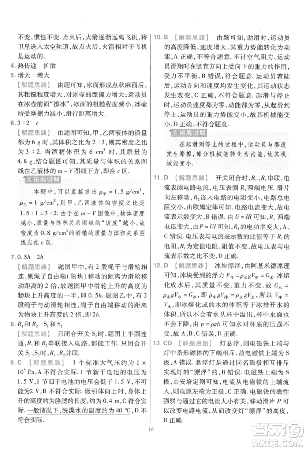 延邊教育出版社2022金考卷百校聯(lián)盟中考信息卷物理通用版江西專版參考答案