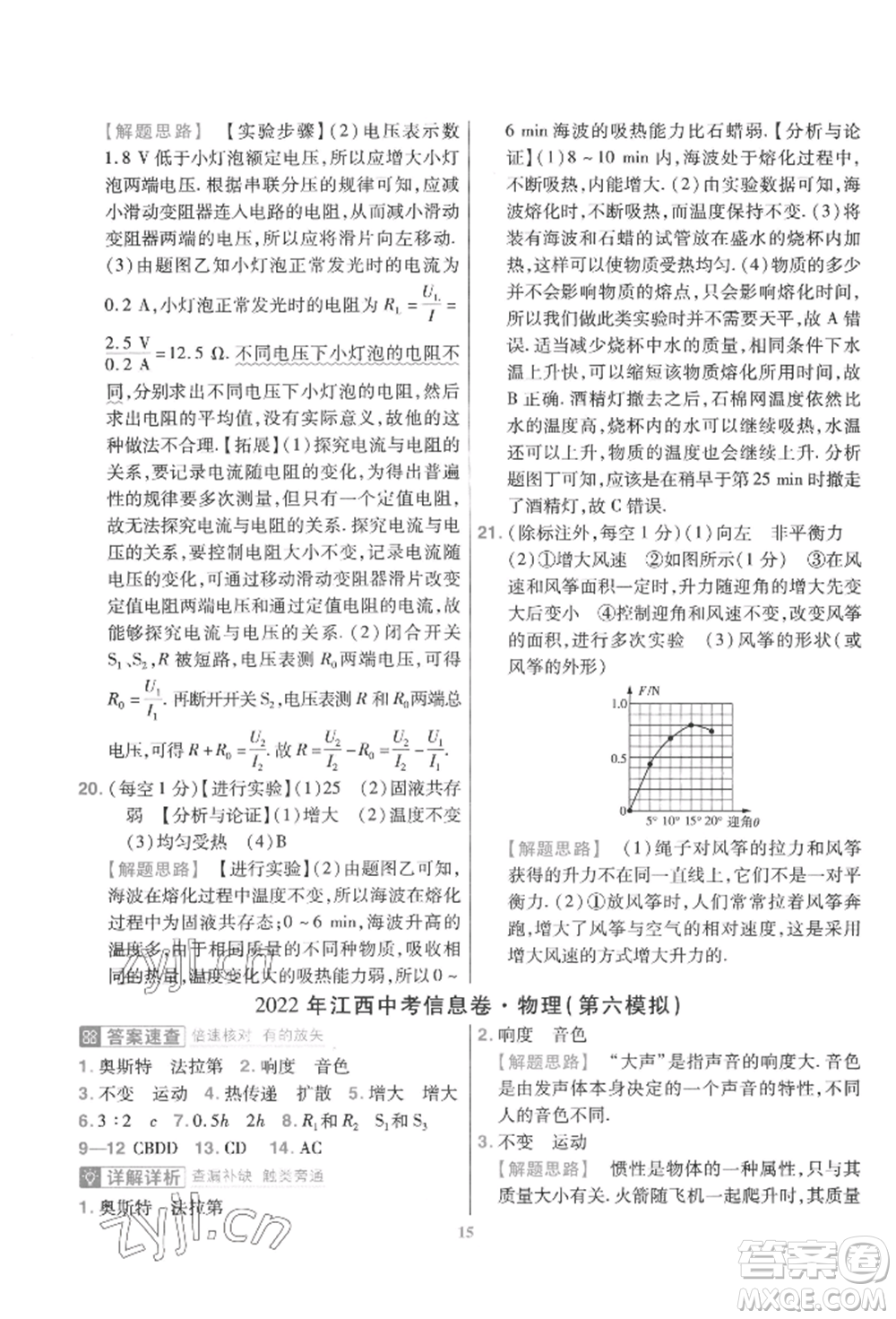 延邊教育出版社2022金考卷百校聯(lián)盟中考信息卷物理通用版江西專版參考答案