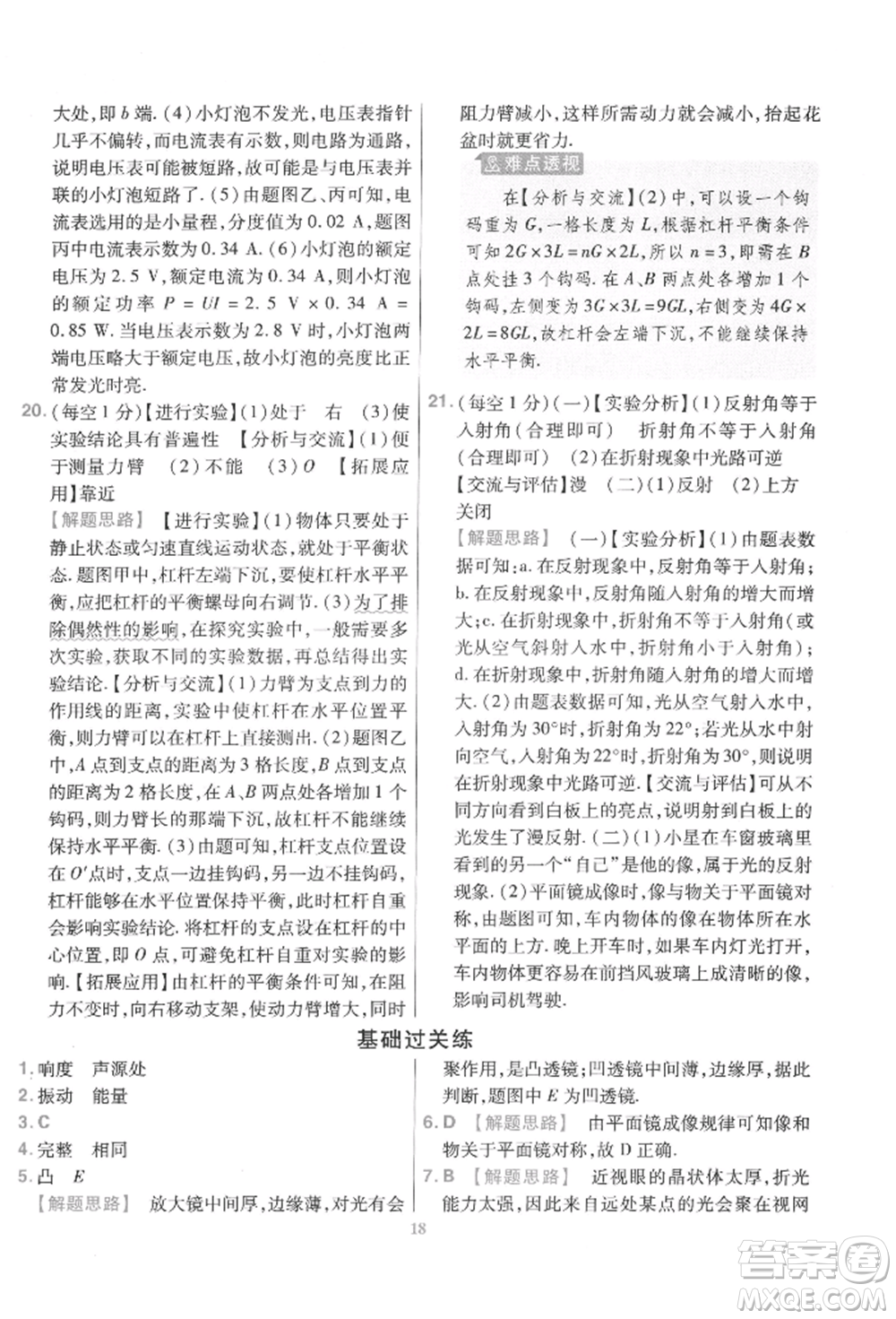 延邊教育出版社2022金考卷百校聯(lián)盟中考信息卷物理通用版江西專版參考答案