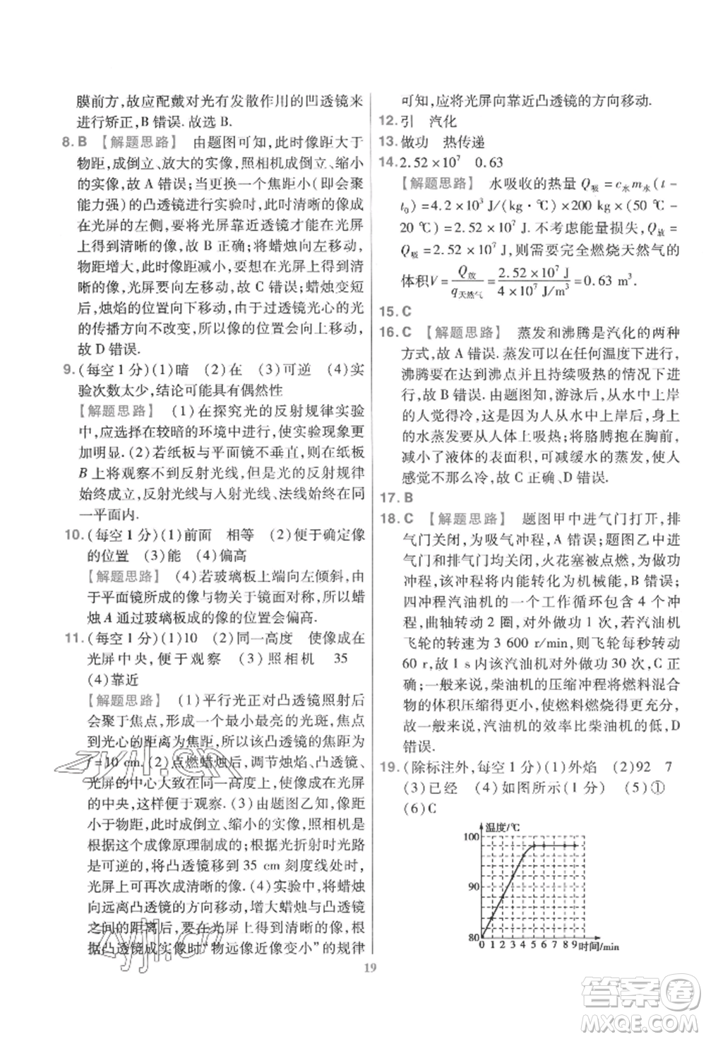 延邊教育出版社2022金考卷百校聯(lián)盟中考信息卷物理通用版江西專版參考答案