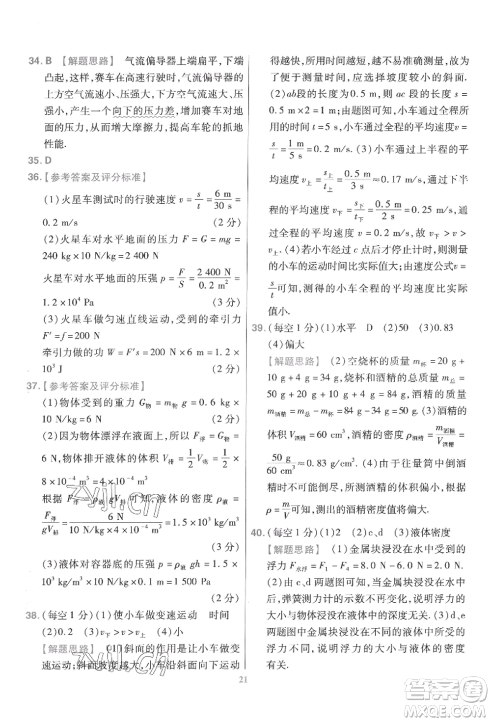 延邊教育出版社2022金考卷百校聯(lián)盟中考信息卷物理通用版江西專版參考答案