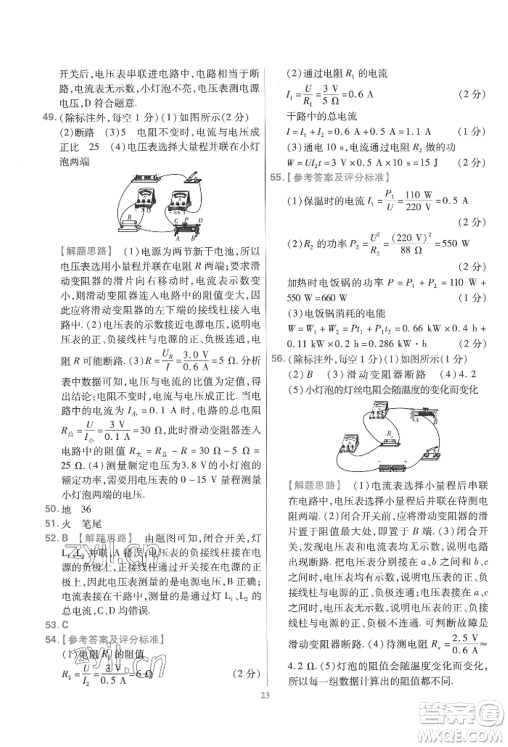 延邊教育出版社2022金考卷百校聯(lián)盟中考信息卷物理通用版江西專版參考答案