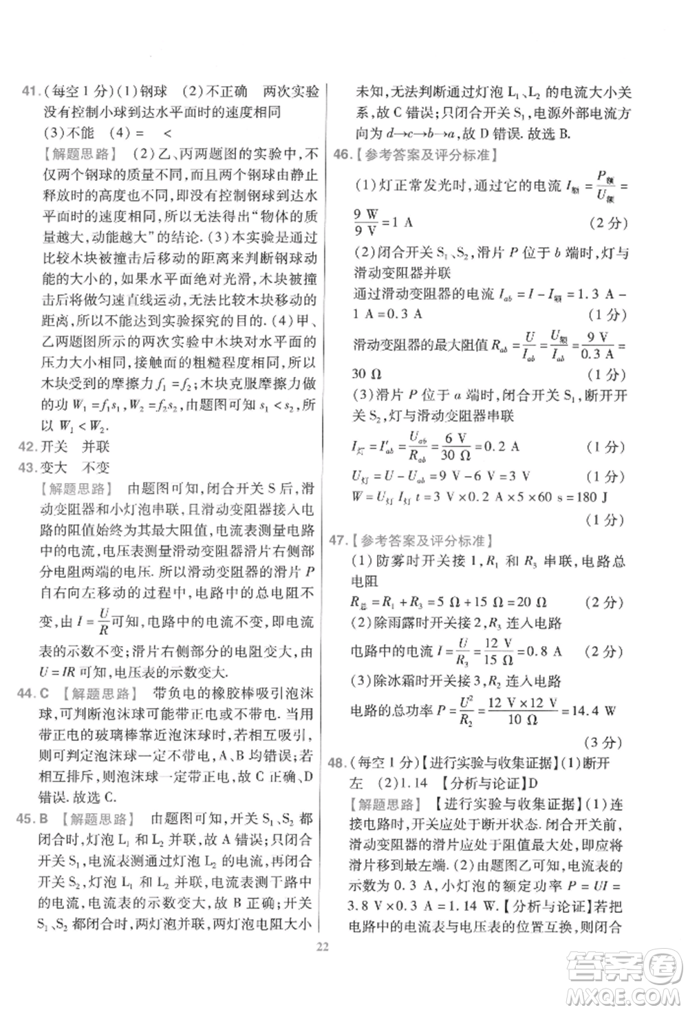 延邊教育出版社2022金考卷百校聯(lián)盟中考信息卷物理通用版江西專版參考答案