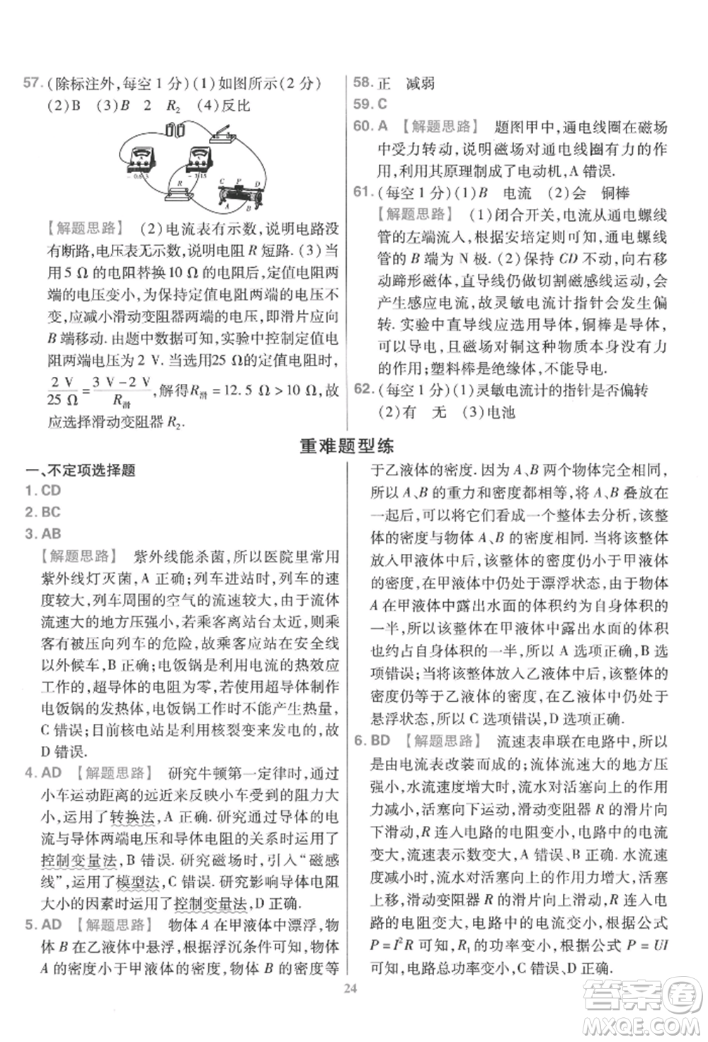 延邊教育出版社2022金考卷百校聯(lián)盟中考信息卷物理通用版江西專版參考答案