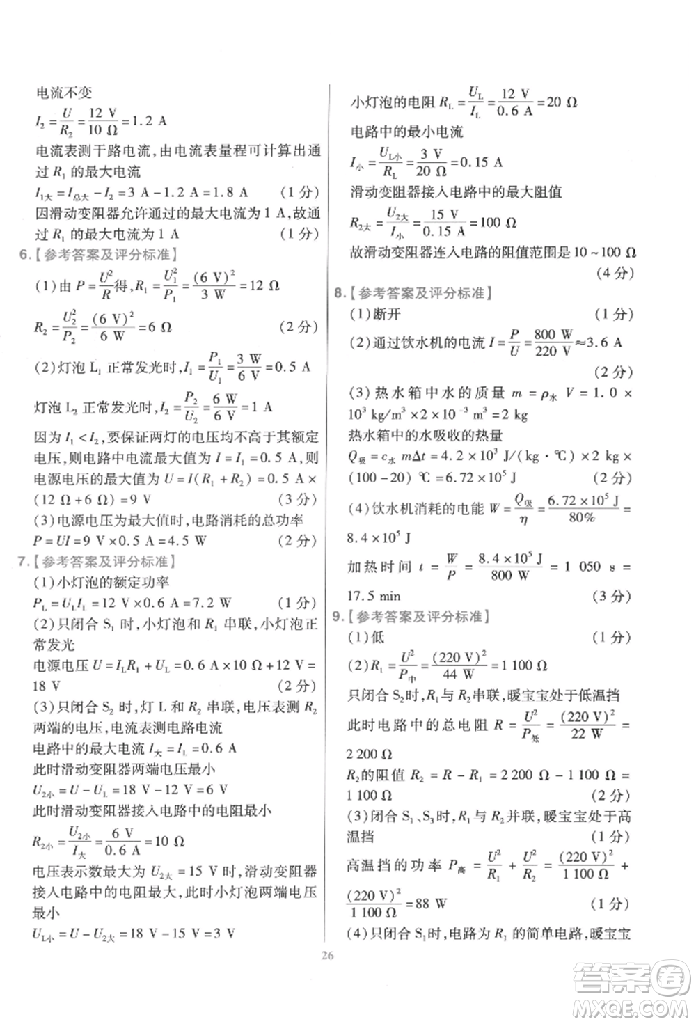 延邊教育出版社2022金考卷百校聯(lián)盟中考信息卷物理通用版江西專版參考答案