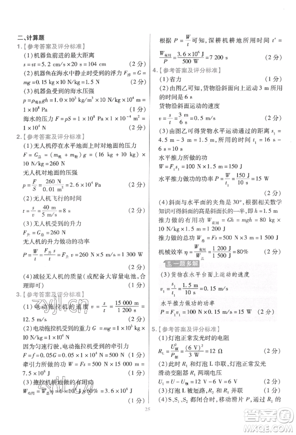 延邊教育出版社2022金考卷百校聯(lián)盟中考信息卷物理通用版江西專版參考答案
