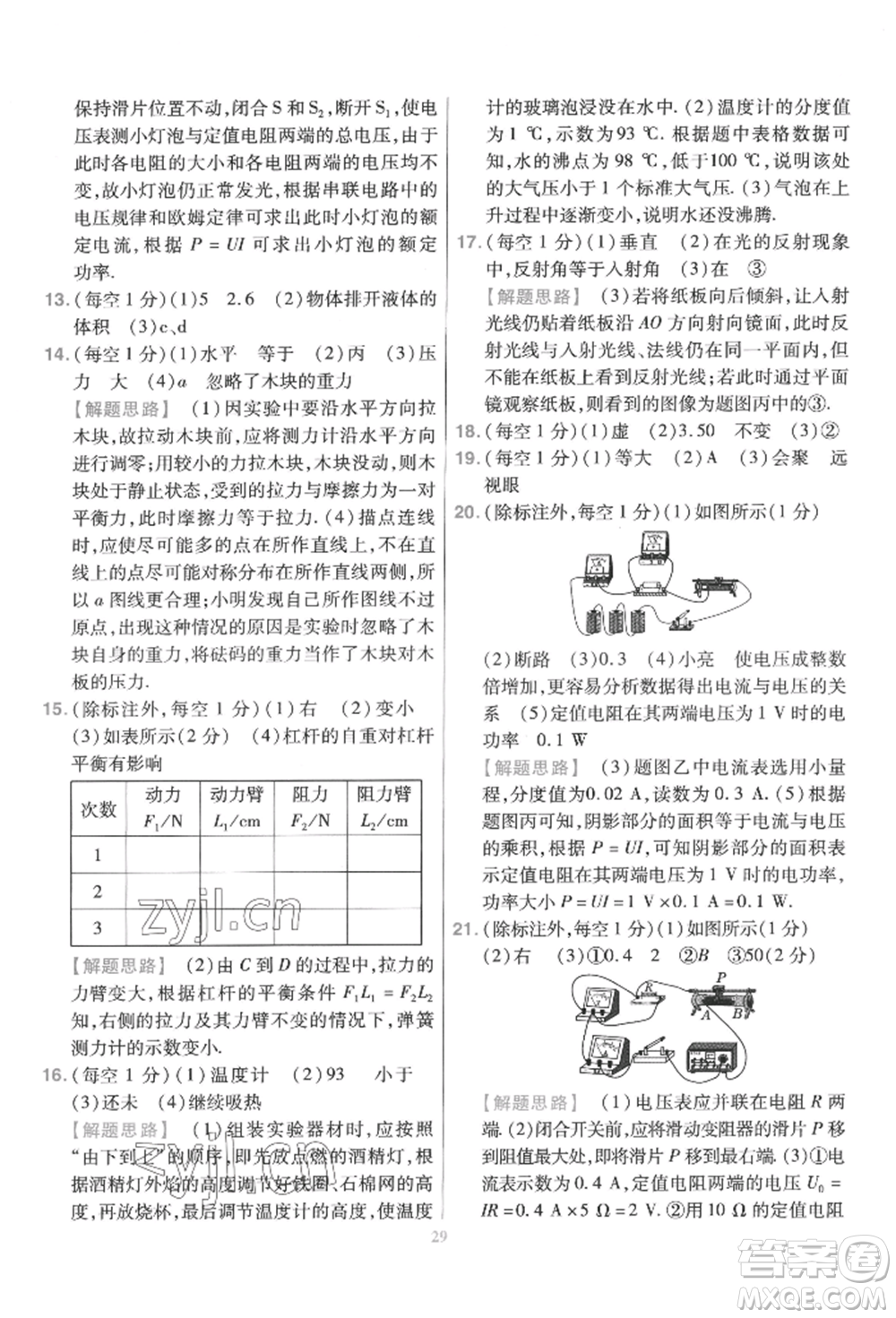 延邊教育出版社2022金考卷百校聯(lián)盟中考信息卷物理通用版江西專版參考答案