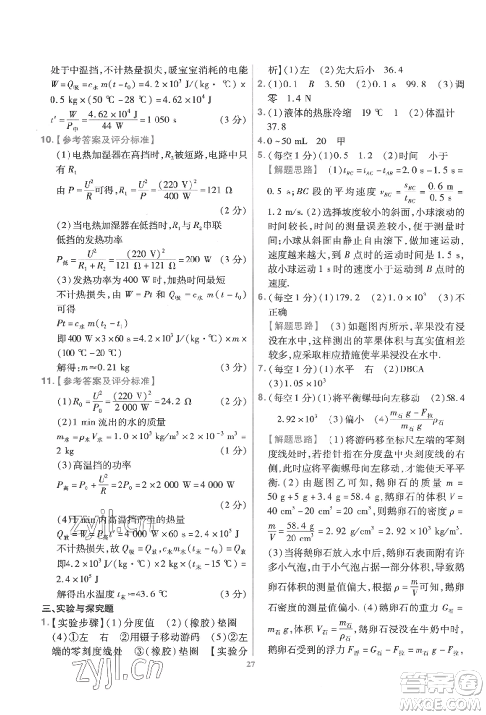 延邊教育出版社2022金考卷百校聯(lián)盟中考信息卷物理通用版江西專版參考答案