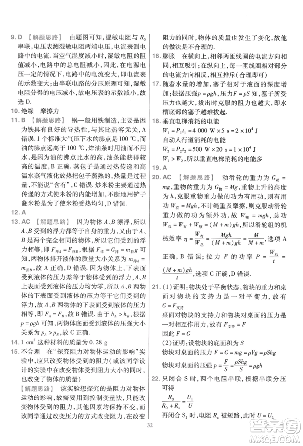 延邊教育出版社2022金考卷百校聯(lián)盟中考信息卷物理通用版江西專版參考答案