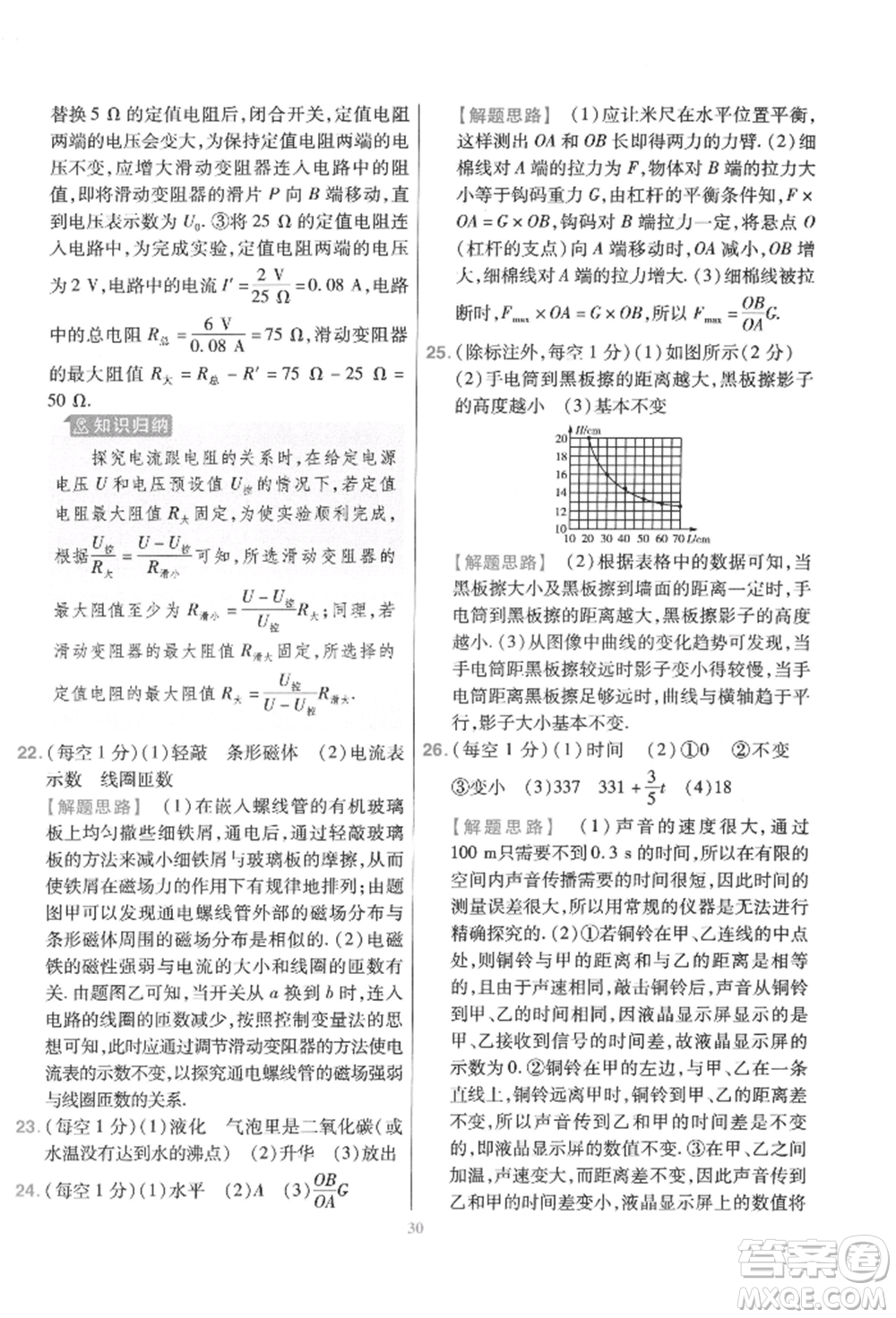 延邊教育出版社2022金考卷百校聯(lián)盟中考信息卷物理通用版江西專版參考答案