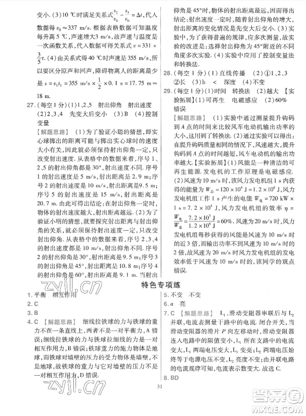 延邊教育出版社2022金考卷百校聯(lián)盟中考信息卷物理通用版江西專版參考答案