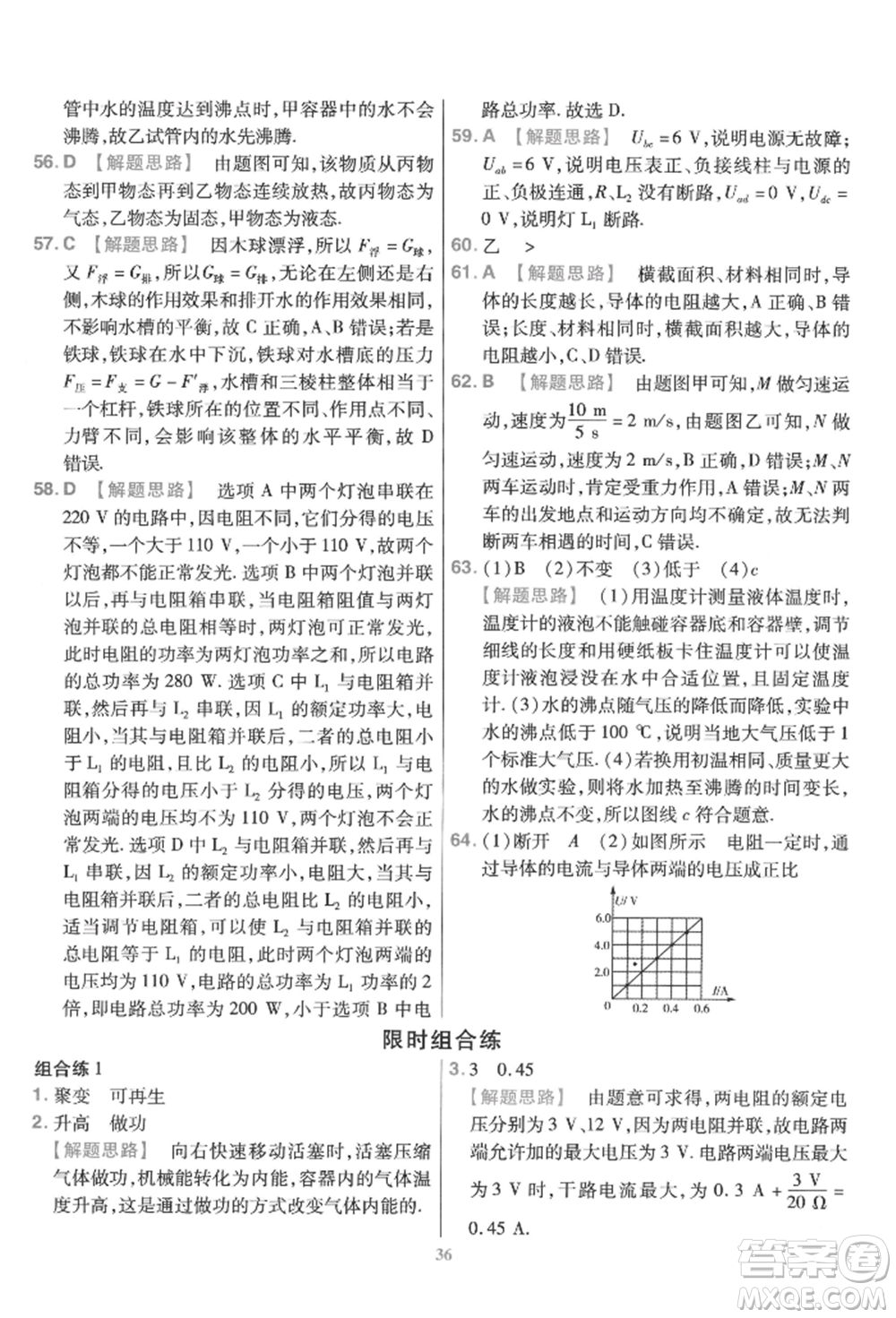 延邊教育出版社2022金考卷百校聯(lián)盟中考信息卷物理通用版江西專版參考答案