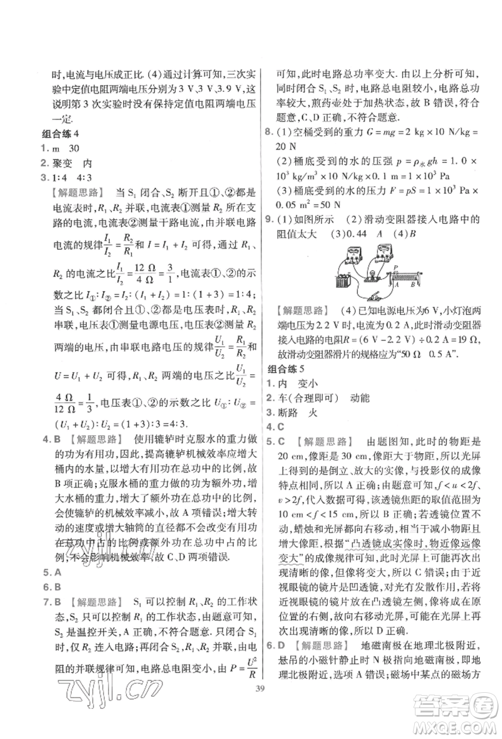 延邊教育出版社2022金考卷百校聯(lián)盟中考信息卷物理通用版江西專版參考答案