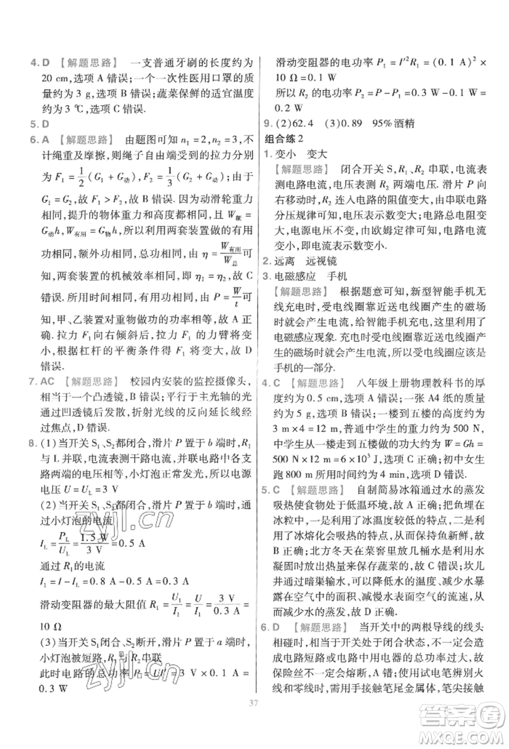 延邊教育出版社2022金考卷百校聯(lián)盟中考信息卷物理通用版江西專版參考答案
