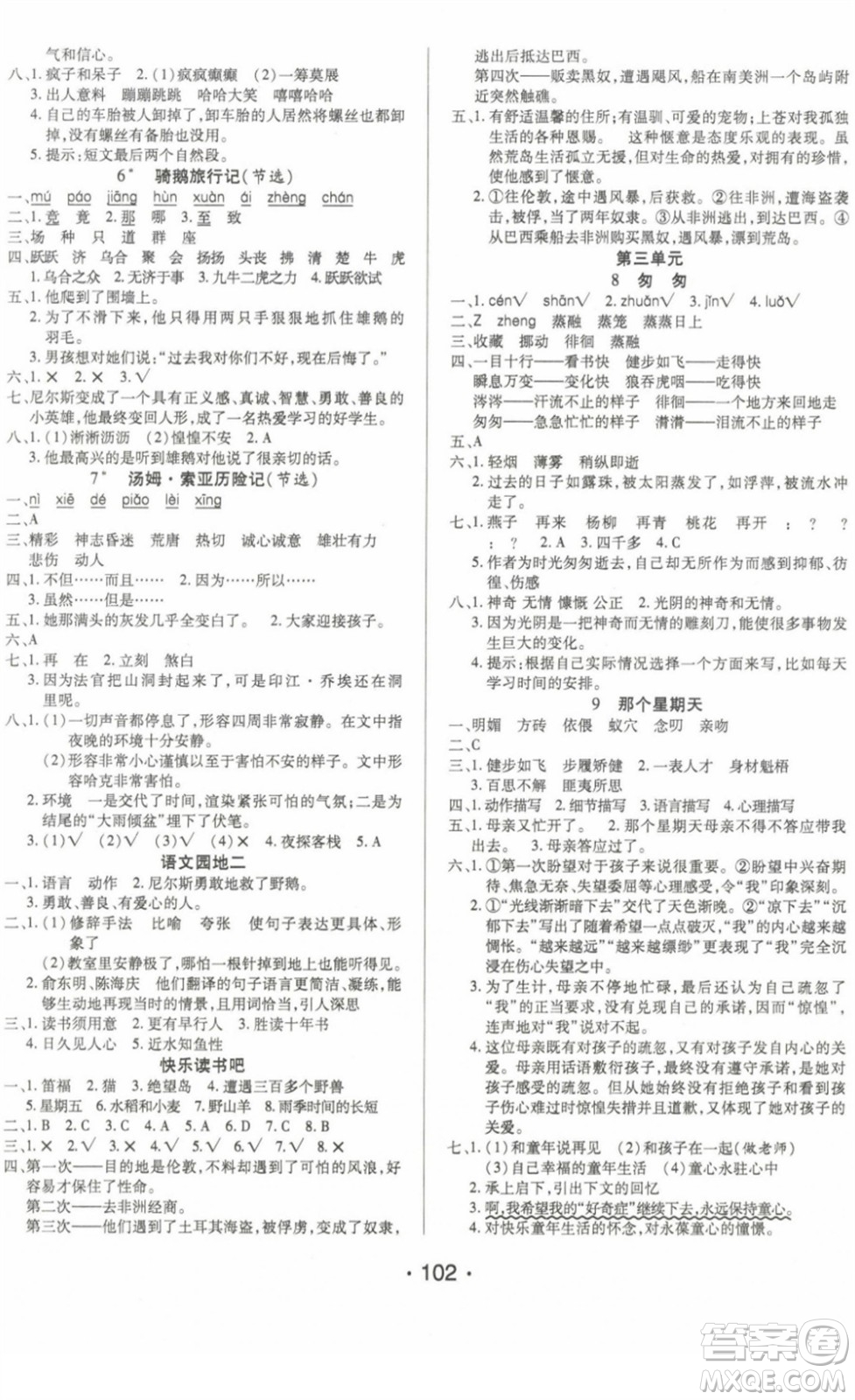 陽光出版社2022自主課堂六年級語文下冊人教版答案