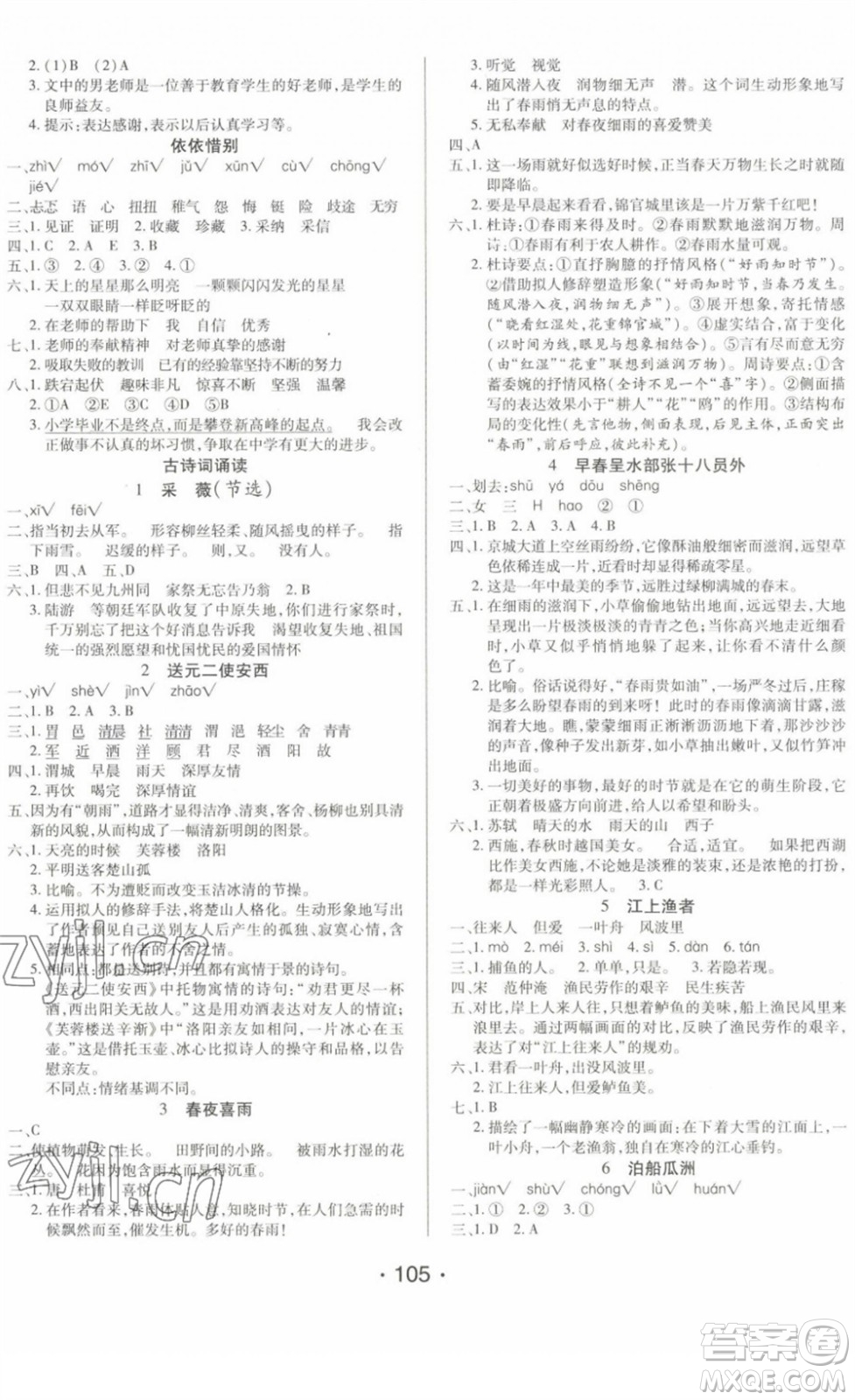 陽光出版社2022自主課堂六年級語文下冊人教版答案