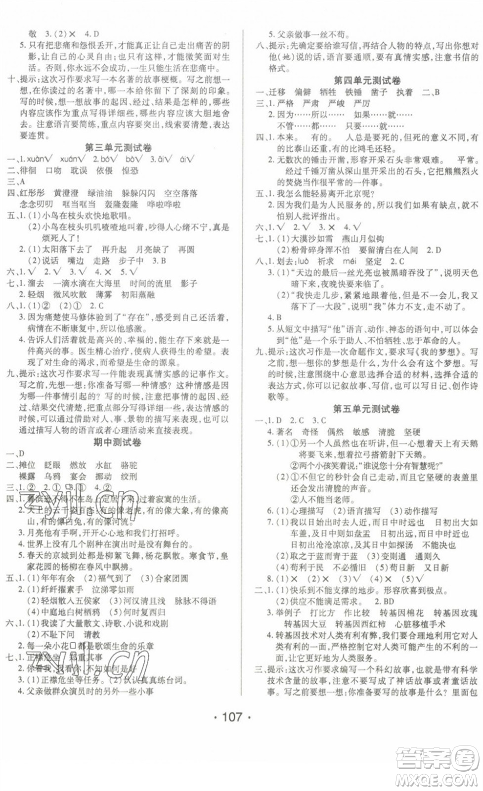 陽光出版社2022自主課堂六年級語文下冊人教版答案