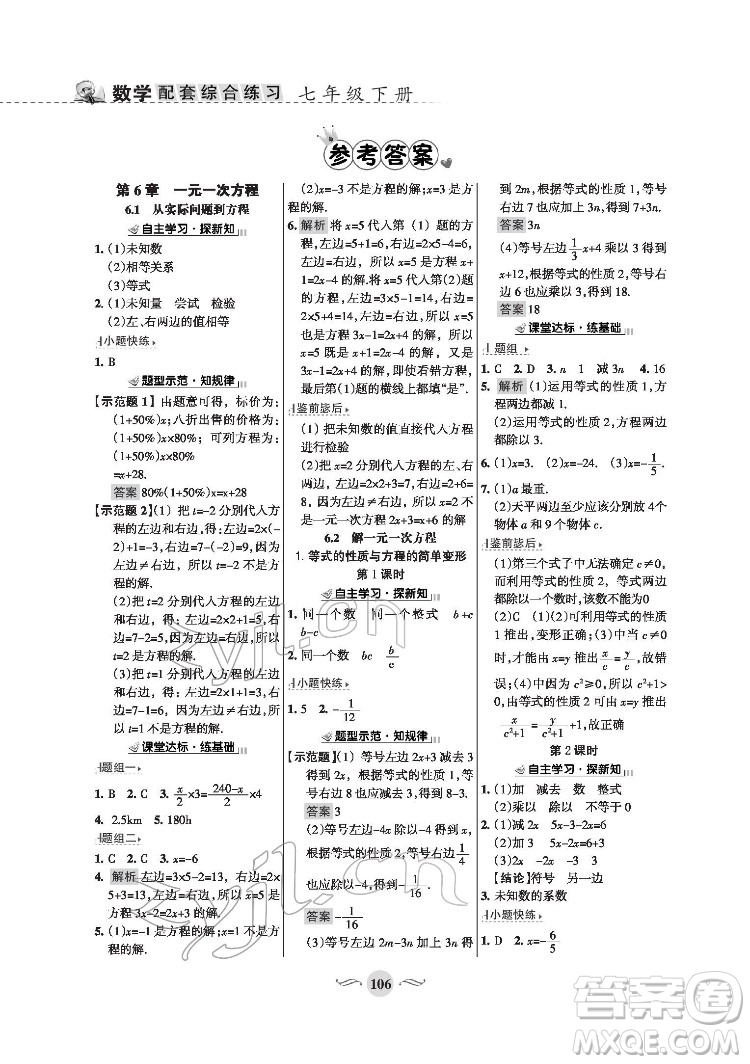 甘肅文化出版社2022配套綜合練習(xí)數(shù)學(xué)七年級(jí)下冊(cè)華東師大版版答案