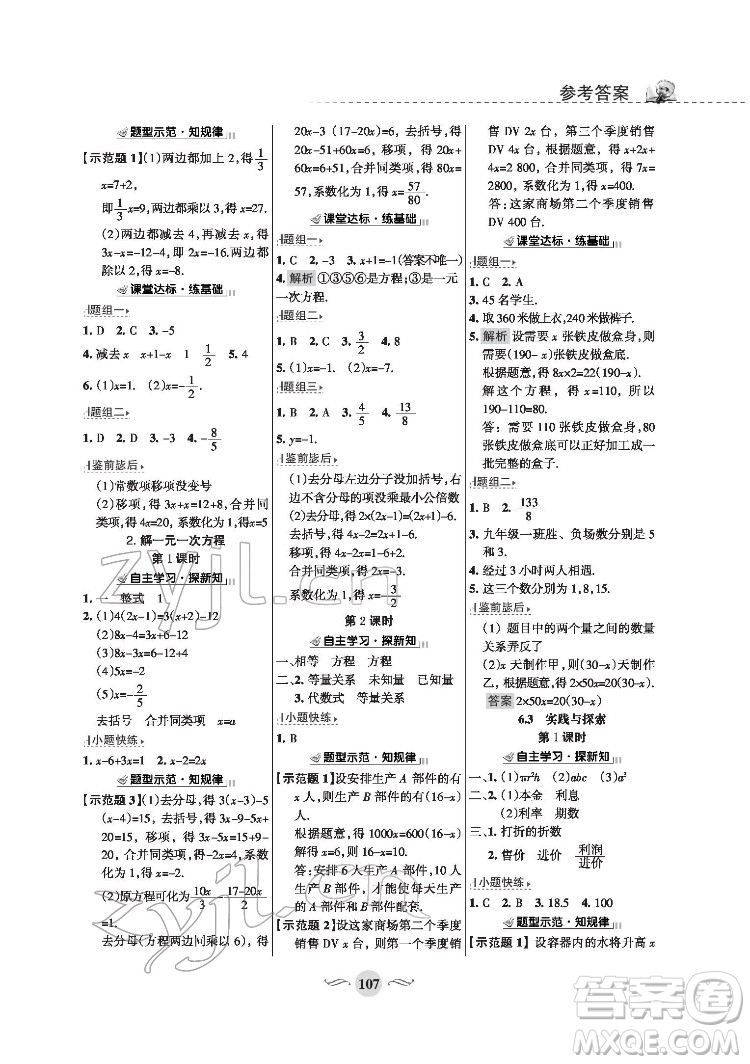 甘肅文化出版社2022配套綜合練習(xí)數(shù)學(xué)七年級(jí)下冊(cè)華東師大版版答案